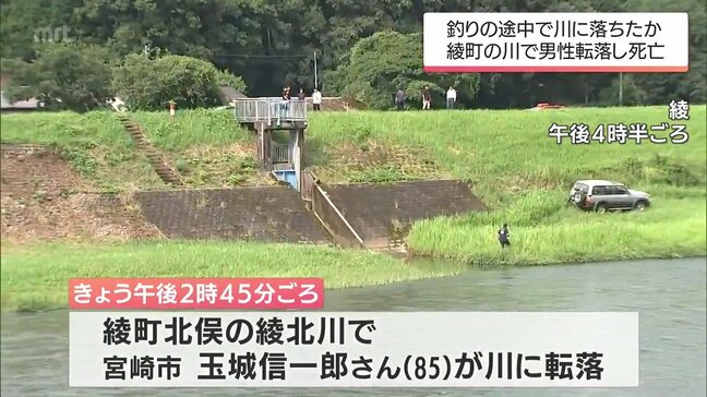 綾町で釣りをしていた男性(85)が川に転落　救助されるも死亡が確認|TBS NEWS DIG
