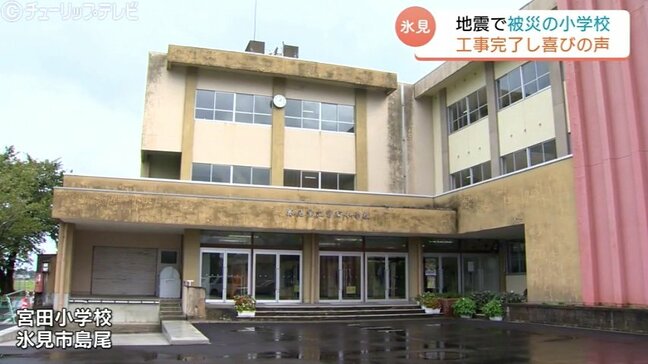 能登半島地震の被害を受けた富山・氷見市の小学校 復旧工事完了し児童に笑顔 「卒業前にきれいになってうれしい」|TBS NEWS DIG