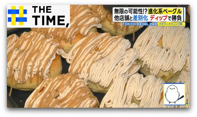 「進化系ベーグル」続々登場ナゼ?“コロネ型”に“モンブラン”も【THE TIME,】 |TBS NEWS DIG