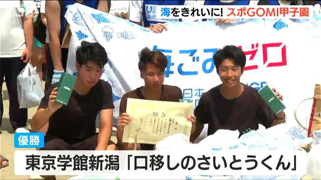 スポーツ感覚でゴミ拾い！スポGOMI甲子園新潟県大会開催|TBS NEWS DIG