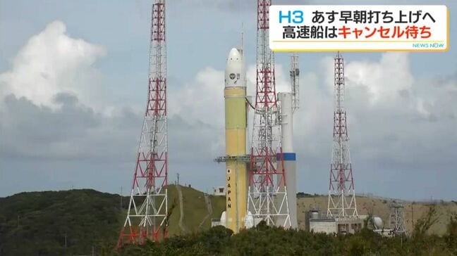高速船キャンセル待ちも…H3ロケット9号機 台風経てあす11日打ち上げ|TBS NEWS DIG