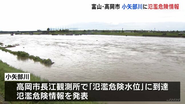 富山・高岡市の小矢部川に氾濫危険情報　堤防決壊などによる氾濫のおそれあり【日本海側中心に警報級大雨】|TBS NEWS DIG