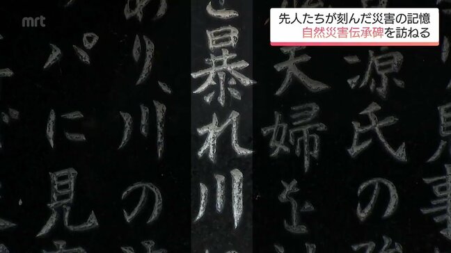 「記憶は文字で書いて残す事が大事」水害の教訓を刻んだ石碑の重み|TBS NEWS DIG