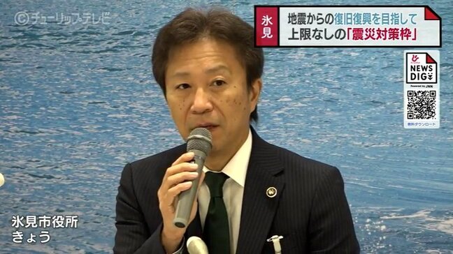 スピード感を持って復旧・復興にあたる特別枠　上限なしの「震災対策枠」設定へ　氷見市の予算編成方針|TBS NEWS DIG