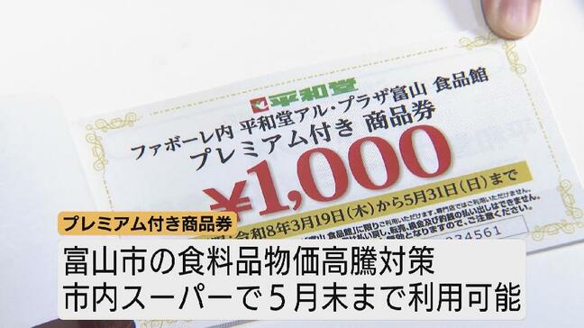 開始30分で整理券は500枚以上 富山市の20%プレミアム商品券に長蛇の列!物価高騰で悲鳴…「少しでも助かる」市民が殺到|TBS NEWS DIG