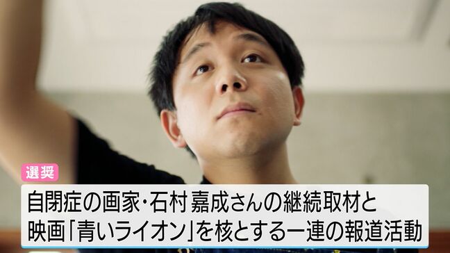 自閉症の画家 石村嘉成さんの継続取材が「第62回ギャラクシー賞」報道活動部門「選奨」受賞|TBS NEWS DIG