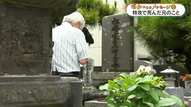 戦後80年　特攻で死んだ兄のこと　足跡たどる弟たち　出水基地から出撃した19歳の特攻隊員　鹿児島【昭和からのメッセージ(24)】|TBS NEWS DIG