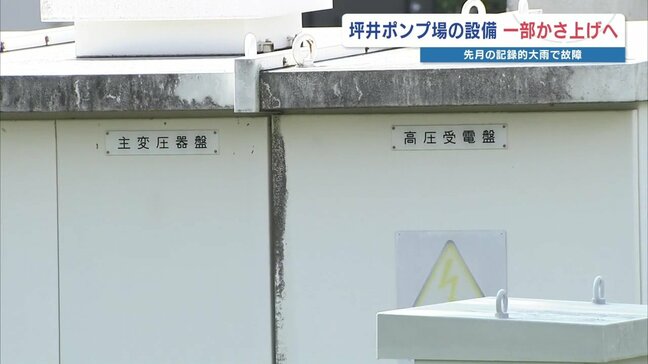 大雨で浸水した熊本市坪井ポンプ場 電気設備かさ上げ改修へ|TBS NEWS DIG