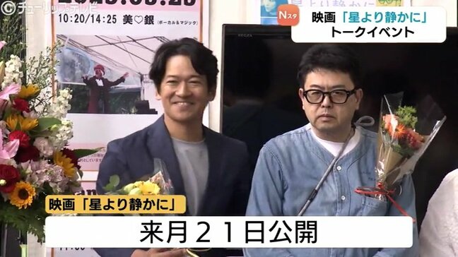 内浦純一さん主演　映画「星より静かに」トークイベント　ＡＤＨＤの診断受けた君塚監督がメガホン　富山|TBS NEWS DIG