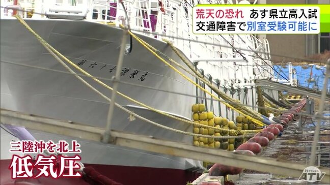 明日は「県立高校入試」青森県内では荒れた天気となる恐れの所も… 県は受験生が交通障害などのトラブルで遅れた場合に別室受験など対応をとるよう県立高校に通知|TBS NEWS DIG