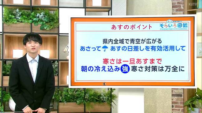 高知の天気 9日は広い範囲で晴れて朝は冷え込む 東杜和気象予報士が解説|TBS NEWS DIG