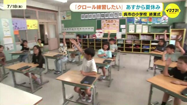 「お母さんのお手伝いをしたい」　あすから夏休みで終業式　広島県呉市の小学校|TBS NEWS DIG