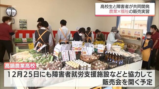 高校生と障害のある人が共同開発した商品を販売「農福マルシェ」　高鍋町で開催|TBS NEWS DIG