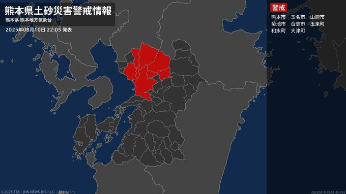 【土砂災害警戒情報】熊本県・熊本市、玉名市、山鹿市、菊池市、合志市などに発表 10日22:05時点|TBS NEWS DIG
