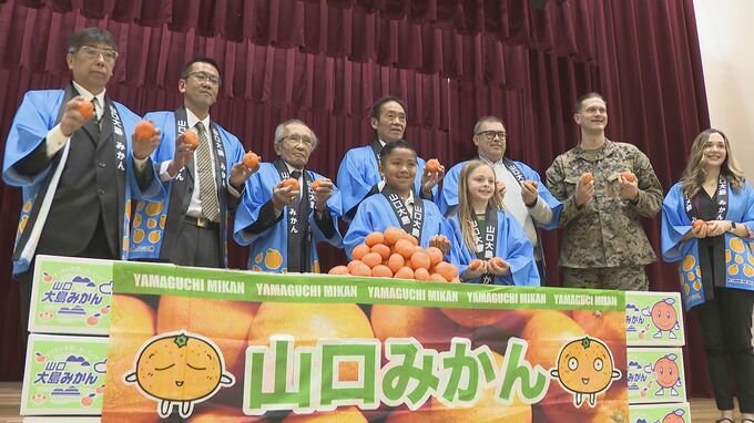 日本のミカンは帰国しても人気…大島ミカンを米軍岩国基地の子どもたちにプレゼント|TBS NEWS DIG