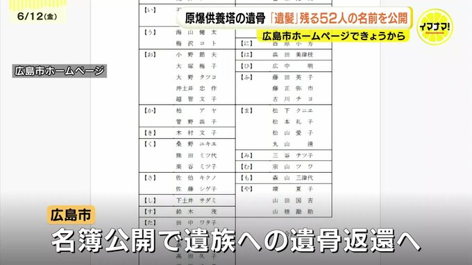 原爆供養塔に遺髪残る52人の名前公開　納骨名簿の名前誤記や住所漏れも判明　|　RCC NEWS | 広島ニュース | RCC中国放送
