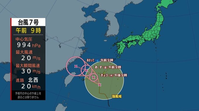 【全般台風情報（フランシスコ）】1時間におよそ20キロの速さで西へ　台風第7号に関する情報|TBS NEWS DIG