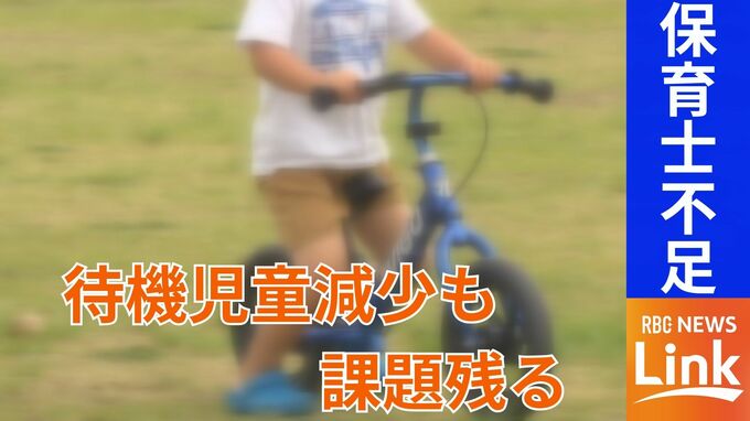 【待機児童】9年連続減少も21市町村にまだ待機児童　ニーズ多い地域での保育士確保が課題　|　沖縄のニュース｜RBC 琉球放送