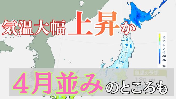 全国的に平年より気温が大幅に上昇見込み　北日本中心に大雪・なだれに注意、14日にかけて【雪と雨のシミュレーション】　|　富山のニュース｜天気・防災｜チューリップテレビ