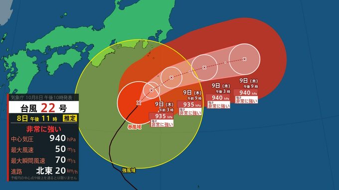 【台風情報】台風22号は9日明け方から朝にかけて伊豆諸島に最接近へ　最大瞬間風速70メートル予想　最大級の警戒を【進路予想・1時間ごとの雨と風のシミュレーション・8日午後11時15分発表】　|　新潟のニュース・天気｜BSN NEWS｜BSN新潟放送