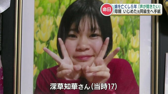 「会いたいは一日に何回も出る」父母が友人たちと迎える深草知華さん5年目の命日　|　熊本のニュース｜RKK NEWS｜RKK熊本放送