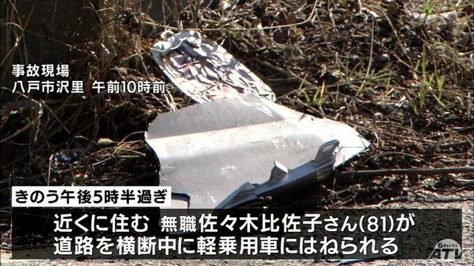 81歳女性が道路横断中に軽乗用車にはねられ重傷　一時、意識不明に　|　青森のニュース│ATV NEWS│青森テレビ