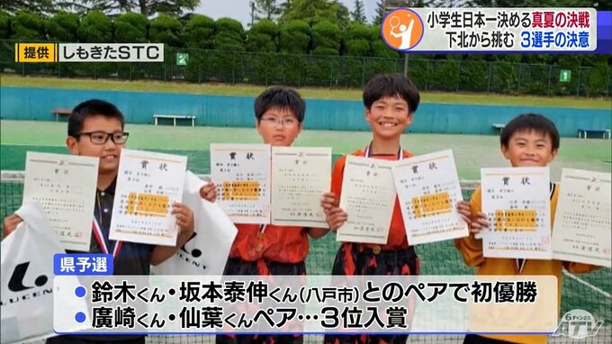 下北から全国へ！ソフトテニスで全国に挑む小学生　青森県むつ市|TBS NEWS DIG