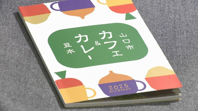 大学生が記者となって取材　山口市内のカフェやカレー店を紹介した豆本が完成|TBS NEWS DIG