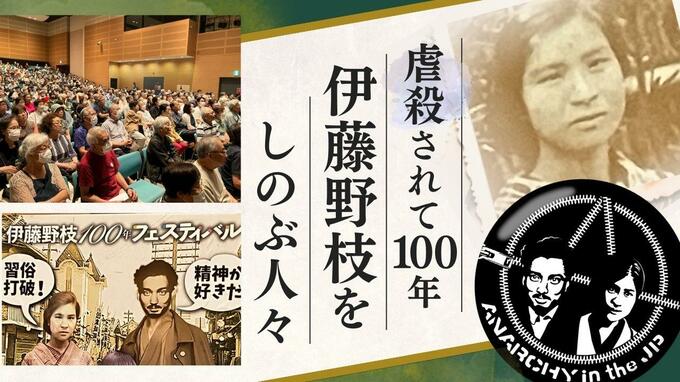 「わきまえなかった女」伊藤野枝　すべての“強制”に抵抗した２８歳　殺害され１００年|TBS NEWS DIG