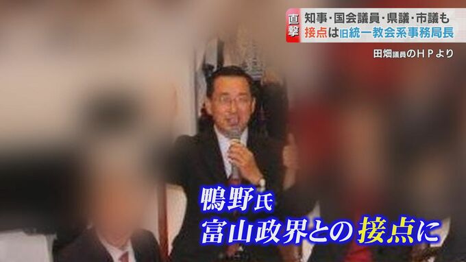 関連団体事務局長を直撃　知事選の応援認める　知事・国会議員・県議・市議も…政界と旧統一教会との接点　富山|TBS NEWS DIG