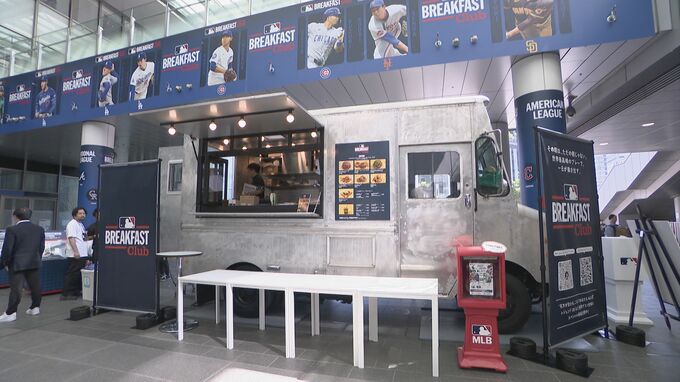 名古屋駅に期間限定｢MLB Breakfast CLub｣オープン 朝食を食べながらメジャーリーグ観戦 イチロー選手らの直筆サイン入りユニフォーム展示も|TBS NEWS DIG