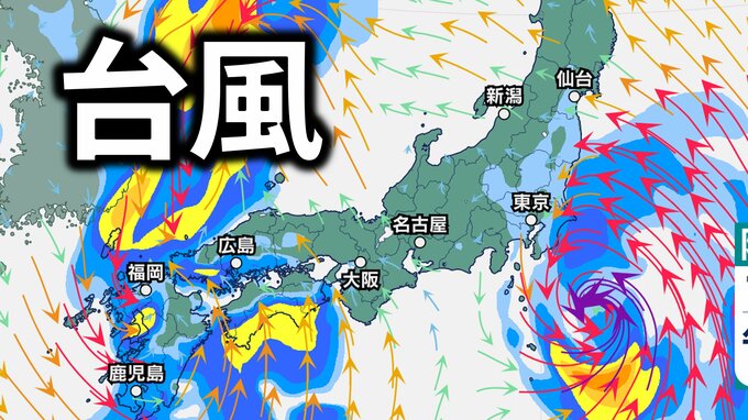 【台風5号】14～15日頃に関東、東北を直撃か　980hPaへ発達見込み　西日本でも警報級の雨の可能性【気象庁・台風情報】　|　愛媛のニュース - Nスタえひめ｜あいテレビは6チャンネル