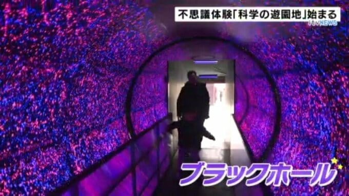 錯覚や科学技術で不思議体験！「科学の遊園地」始まる 愛媛・松山市　|　愛媛のニュース - Nスタえひめ｜あいテレビは6チャンネル