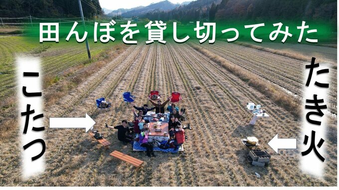 「田んぼを貸し切ってこたつを置いてみた。」町職員が手がけた“ゆるい”企画のワケ|TBS NEWS DIG
