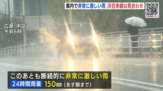 広島県内で非常に激しい雨　大雨で災害危険度高まる　36万人超に避難指示　ＪＲ在来線は見合わせ|TBS NEWS DIG