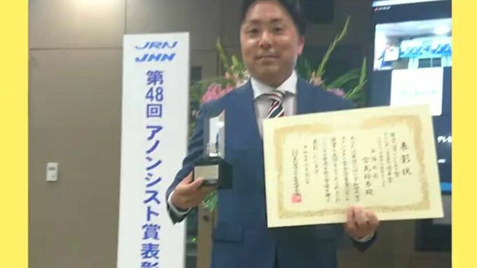 優れた技術を持つアナウンサーを表彰する「アノンシスト賞」の優秀賞にRSK宮武将吾アナウンサーら【岡山】|TBS NEWS DIG