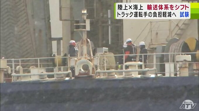 陸上×海上　輸送体系をシフト　トラック運転手の負担軽減へ試験　青森県八戸市　|　青森のニュース│ATV NEWS│青森テレビ