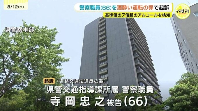 広島県警所属の警察職員が起訴　酒に酔って乗用車を運転したとされる　逮捕時には基準値の7倍を超えるアルコールを検知　広島　|　RCC NEWS | 広島ニュース | RCC中国放送