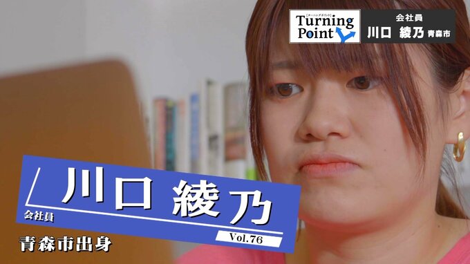 推しは“SUPER EIGHT”「今日は今日しかない明日のことは気にするな」横山裕くんの言葉とメンバーの脱退が転機に 向上心を高く生きる~会社員・川口綾乃のターニングポイント~ | 青森のニュース│ATV NEWS│青森テレビ