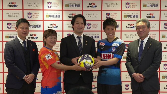 “女性が活躍できる社会づくり”を目指して　アルビレックス新潟レディースが中越通運とユニフォームスポンサー契約を締結|TBS NEWS DIG