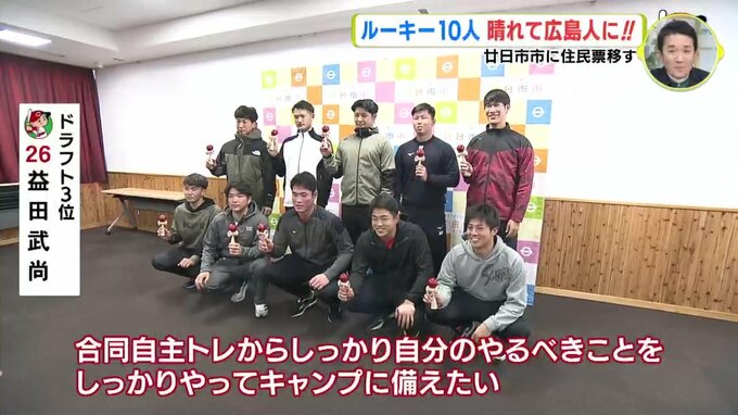 カープ ルーキー10人 晴れて広島人に！　廿日市市に住民票移す　|　RCC NEWS | 広島ニュース | RCC中国放送