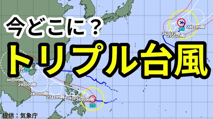 【台風情報】トリプル台風「台風18号（ラガサ）」「台風19号（ノグリー）」「台風20号（プアローイ）」は今どこに？ 9月25日～10月11日までの16日間天気シミュレーション【気象庁 今後の台風進路は？25日午後2時20分更新】|TBS NEWS DIG