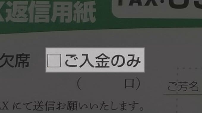 抜け道か…政治資金パーティー案内状「ご入金のみ」有識者は資金集めそのものに警鐘|TBS NEWS DIG