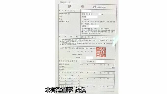 ニセ逮捕状【罪名詐欺ほう助】70代女性が960万円だまし取られ、さらに300万円要求され払えず家族に相談し発覚　北海道北斗市　|　北海道のニュース｜HBC北海道放送