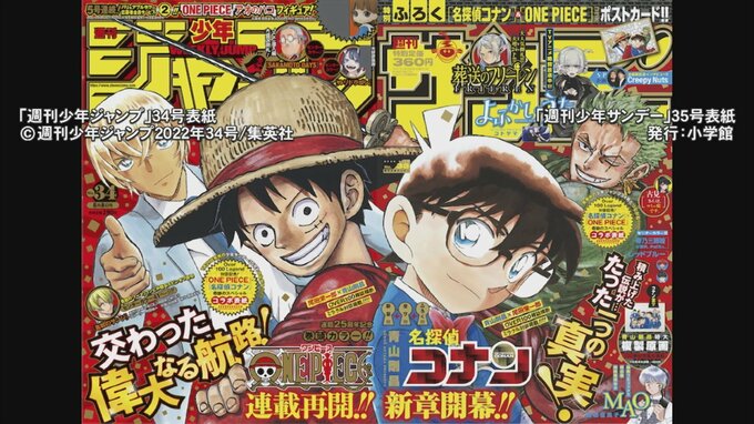 【ワンピース×名探偵コナン】　夢のコラボに「コナンの聖地」は…　|　BSSニュース | BSS山陰放送