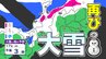 【再び寒波　大雪のおそれ】「強い冬型の気圧配置に関する気象情報 」気象庁発表【大雪はいつ  どこで？】大雪シミュレーション16日（日） 〜19日（水）|TBS NEWS DIG