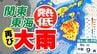 【関東近畿東海 再び 大雨おそれ】台風のたまご＝熱帯低気圧北上と梅雨前線【雨・風シミュレーション5日（金）～9日（火）】「気象庁の台風情報・気象情報・進路」に今後注意|TBS NEWS DIG