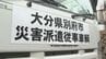 大分・別府の“移動式温泉”が熊本へ出発　毎日10トンの湯を運搬「被災地に癒しを届けたい」　|　大分のニュース｜OBS NEWS｜大分放送