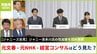 【ジャニーズ】元文春記者・元NHK記者・経営コンサルが見た記者会見「性加害をストップできたのではと自責の念」「東山紀之新社長なぜ」「ジャニーズ名称継続の行方」　|　MBSニュース | 関西の最新ニュースを分かりやすく。