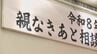 障害者の“親なきあと”誰に頼れば…85％超が抱える不安の解消へ　全国初の相談員養成研修がスタート　|　大分のニュース｜OBS NEWS｜大分放送
